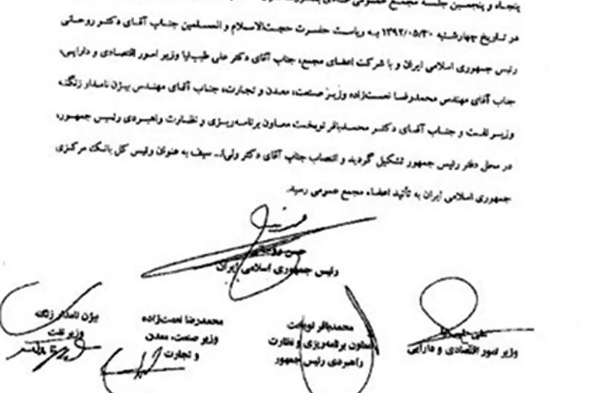 ولیالله سیف رئیس کل بانک مرکزی شد