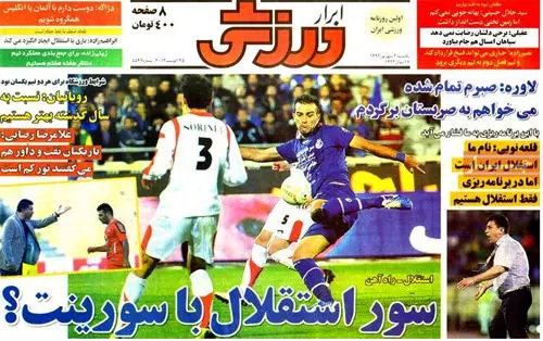 صفحه نخست روزنامه‌های ورزشی یکشنبه 3 شهریور 1392