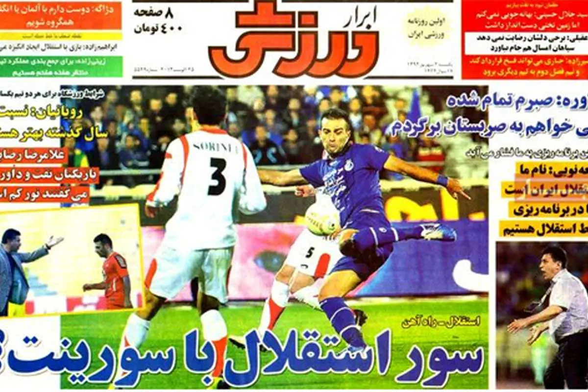 صفحه نخست روزنامههای ورزشی یکشنبه 3 شهریور 1392