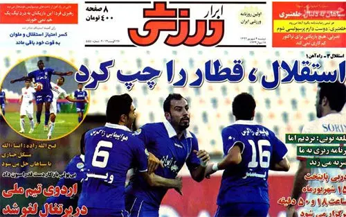 صفحه نخست روزنامه‌های ورزشی دوشنبه
