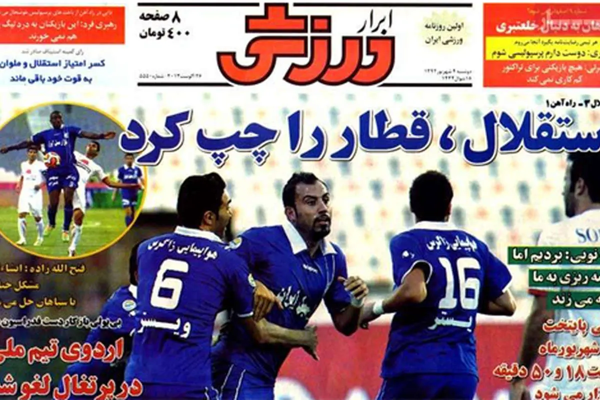 صفحه نخست روزنامههای ورزشی دوشنبه