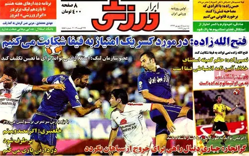 صفحه نخست روزنامه‌های ورزشی سه‌شنبه