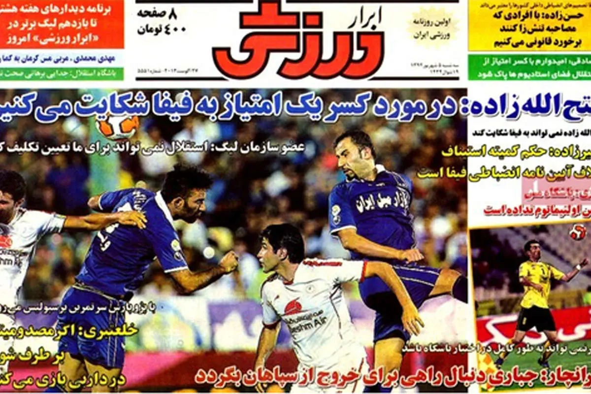صفحه نخست روزنامههای ورزشی سهشنبه