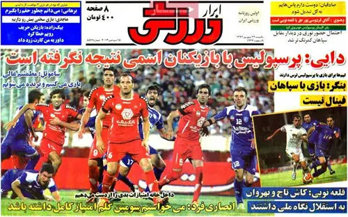 صفحه نخست روزنامه‌های ورزشی یکشنبه