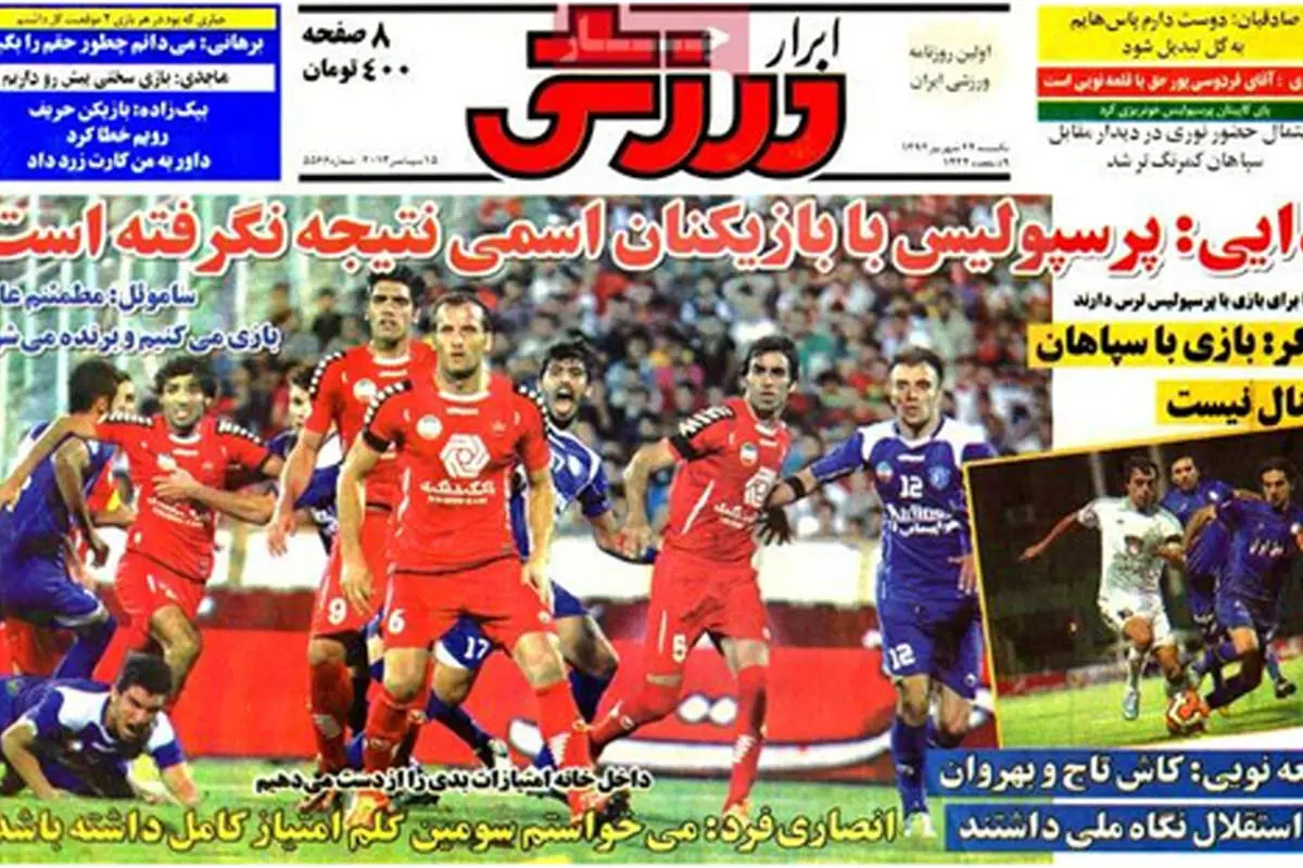 صفحه نخست روزنامه‌های ورزشی یکشنبه
