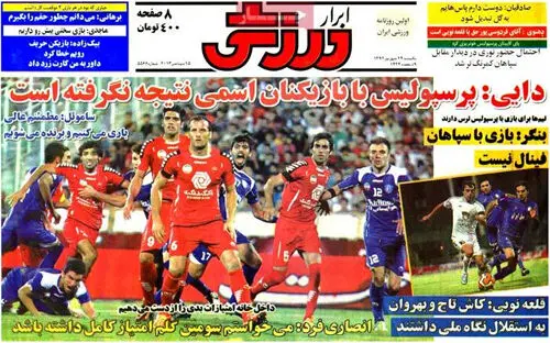 صفحه نخست روزنامه‌های ورزشی یکشنبه
