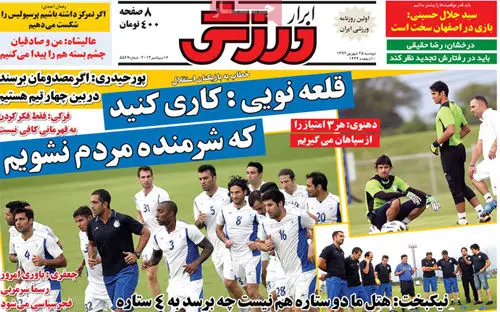 صفحه نخست روزنامه‌های ورزشی دوشنبه