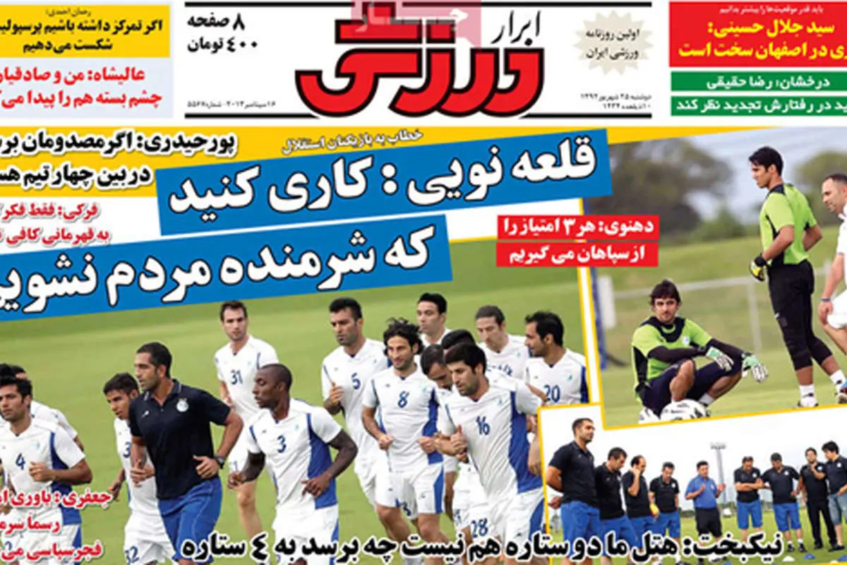 صفحه نخست روزنامههای ورزشی دوشنبه
