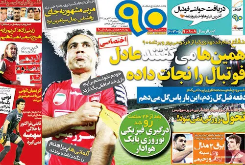 صفحه نخست روزنامه‌های ورزشی سه‌شنبه