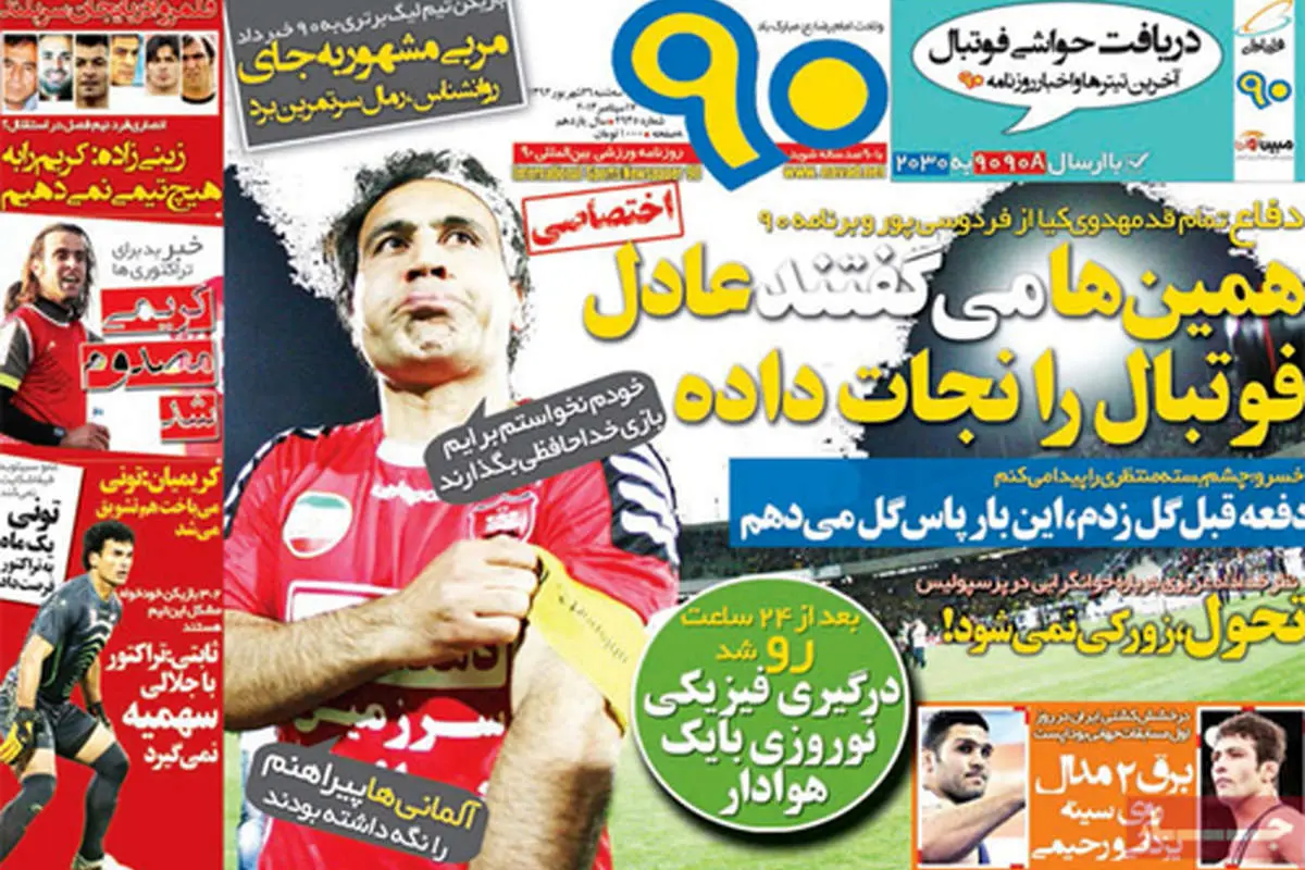 صفحه نخست روزنامه‌های ورزشی سه‌شنبه