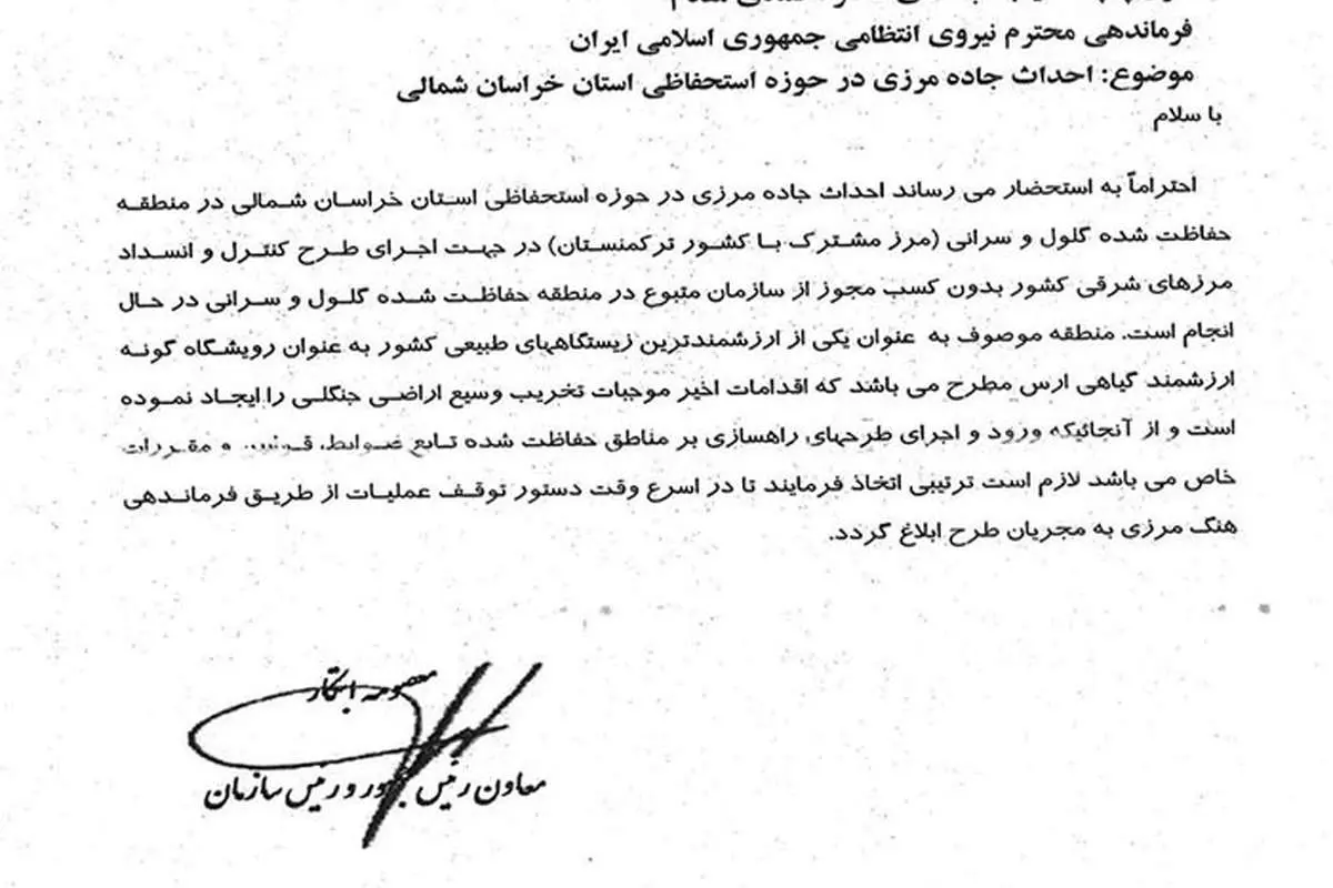 نامه ابتکار به احمدی مقدم