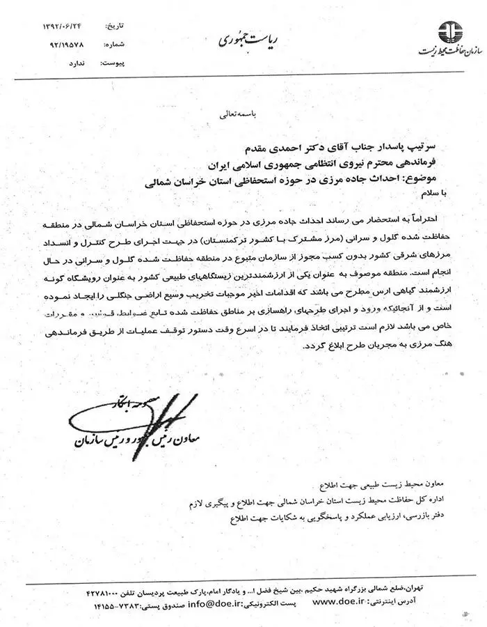 نامه ابتکار به احمدی مقدم