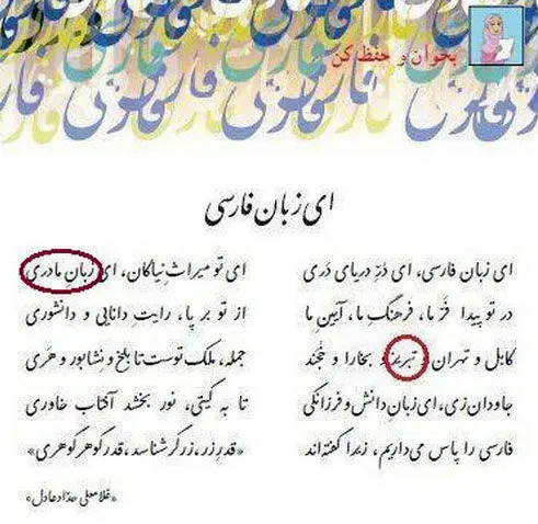 چرا شعر حداد عادل از کتاب درسی حذف شد؟