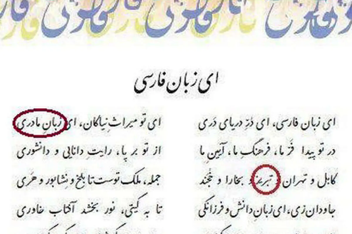 چرا شعر حداد عادل از کتاب درسی حذف شد؟