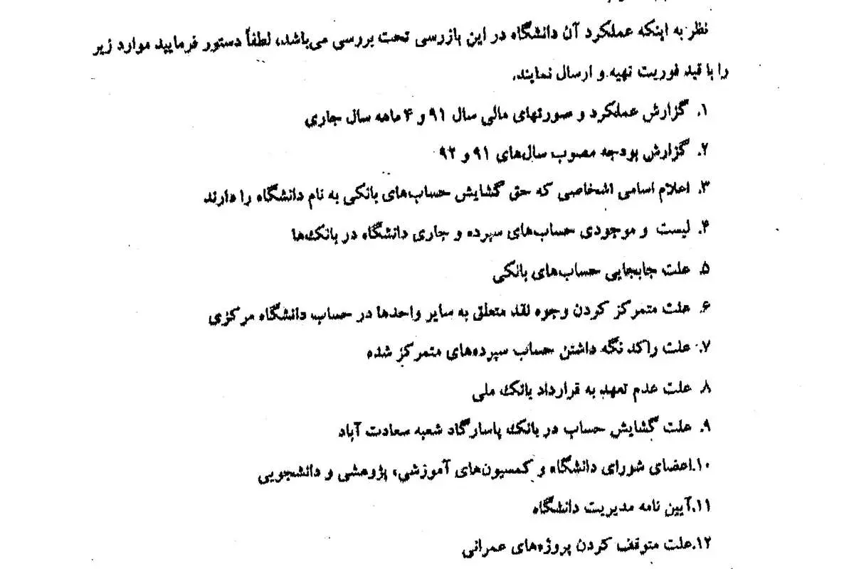 انتشار نامه مهم بازرسی ویژه به رییس دانشگاه آزاد