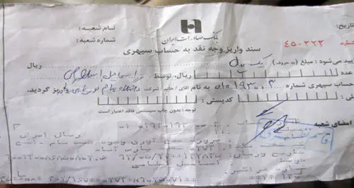 (تصویر) بدهی عجیب یک دانشجوی پیام نور