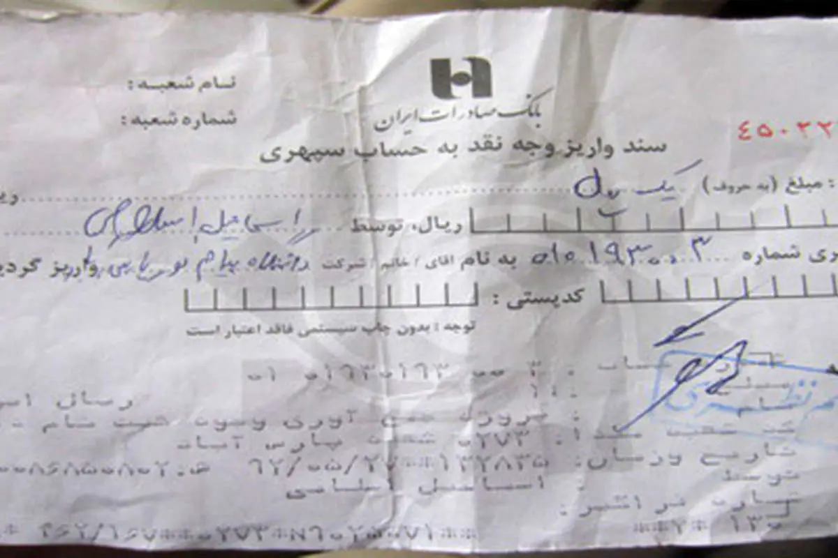(تصویر) بدهی عجیب یک دانشجوی پیام نور
