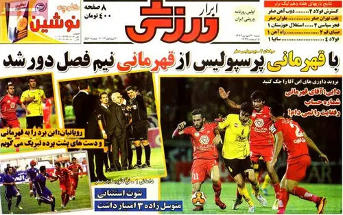 صفحه نخست روزنامه‌های ورزشی شنبه