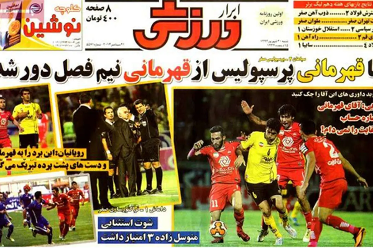 صفحه نخست روزنامههای ورزشی شنبه