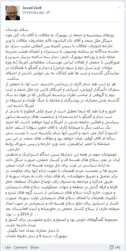 دومین گزارش فیس بوکی ظریف از نیویورک
