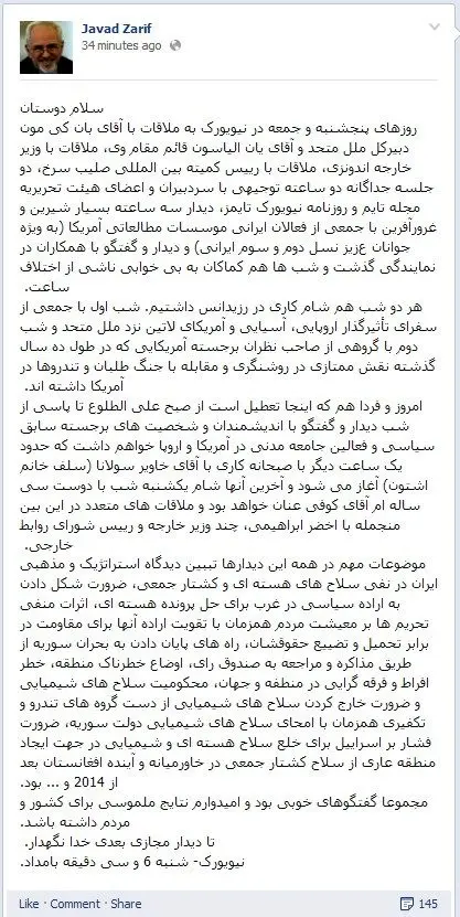دومین گزارش فیس بوکی ظریف از نیویورک