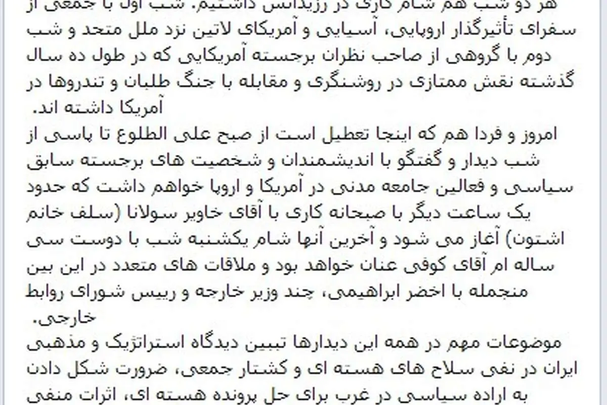 دومین گزارش فیس بوکی ظریف از نیویورک
