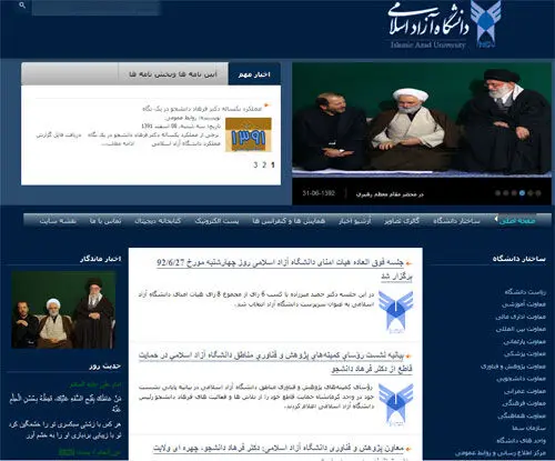 سایت دانشگاه آزاد در خواب!