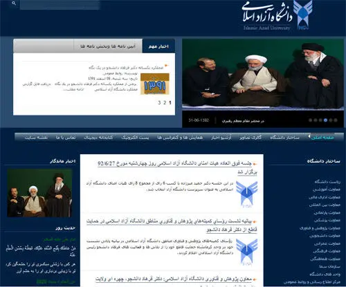 سایت دانشگاه آزاد در خواب!