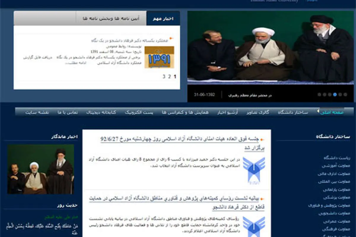 سایت دانشگاه آزاد در خواب!