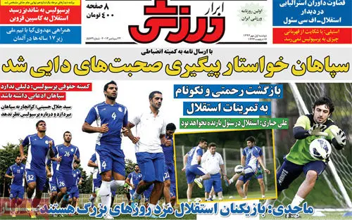 صفحه نخست روزنامه‌های ورزشی دوشنبه