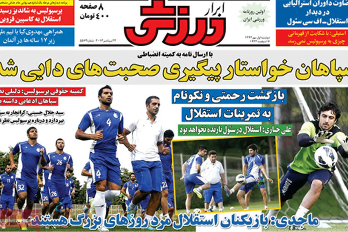 صفحه نخست روزنامههای ورزشی دوشنبه