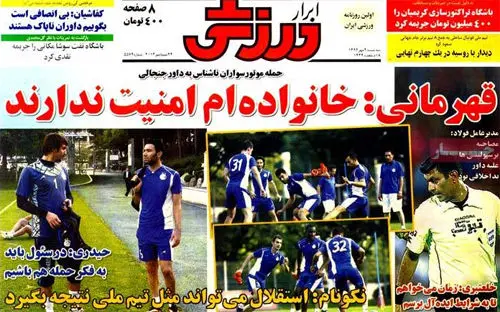 صفحه نخست روزنامه‌های ورزشی سه‌شنبه