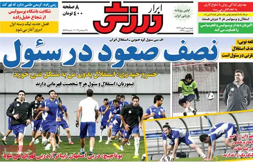 صفحه نخست روزنامه‌های ورزشی چهارشنبه