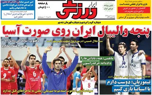(تصویر) صفحه نخست روزنامه‌های ورزشی