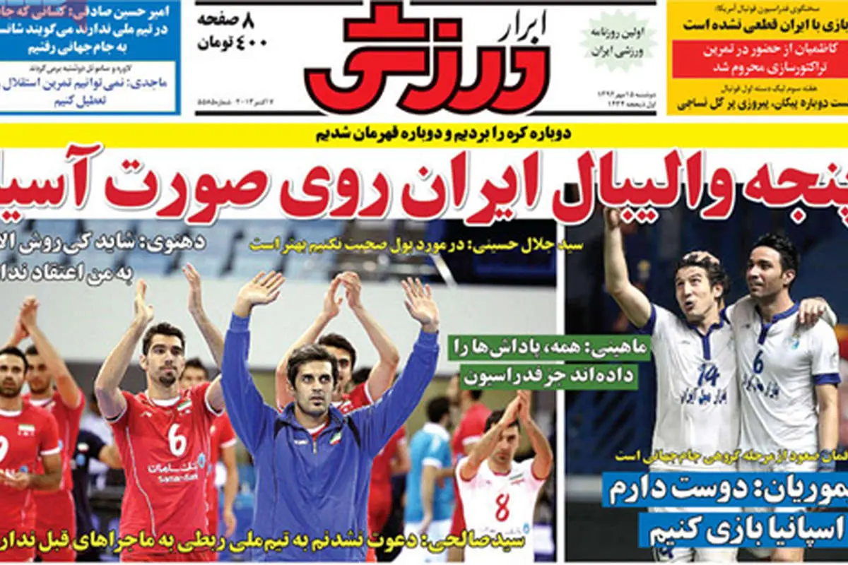 (تصویر) صفحه نخست روزنامههای ورزشی