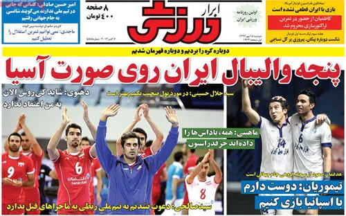 (تصویر) صفحه نخست روزنامه‌های ورزشی