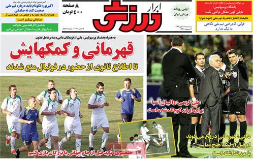 (تصاویر) صفحه نخست روزنامه‌های ورزشی