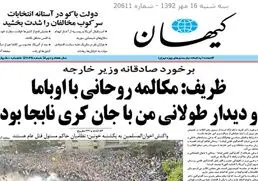 تیترهای برخی جراید فاقد صحت است و تکذیب می‌شود