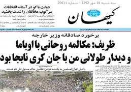تیترهای برخی جراید فاقد صحت است و تکذیب می‌شود