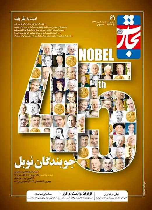 جویندگان نوبل!