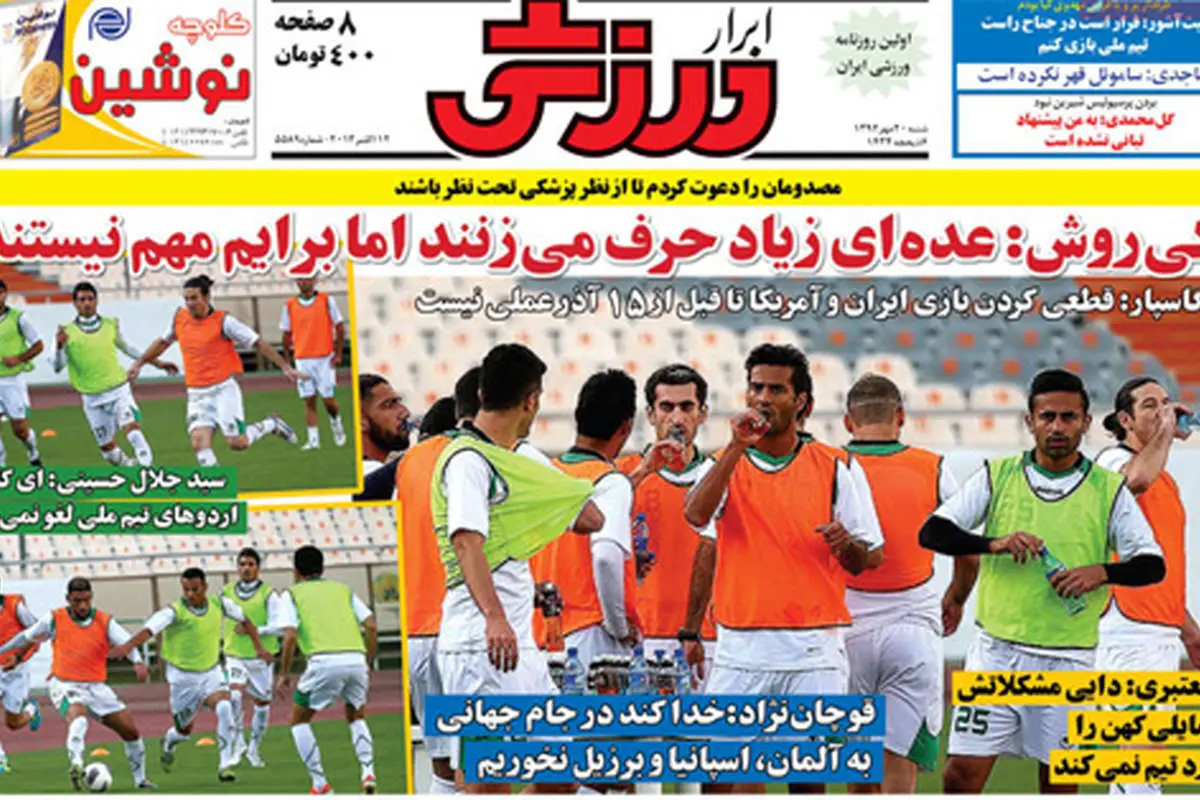 (تصاویر) صفحه نخست روزنامه‌های ورزشی