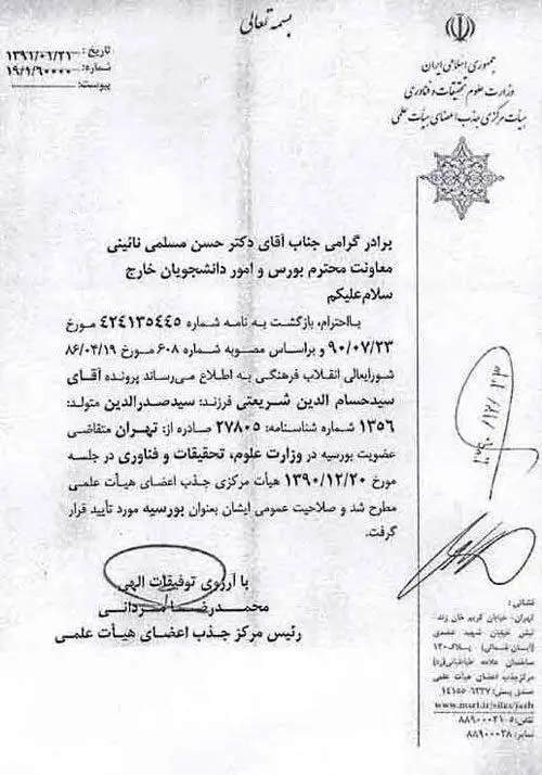 عضویت فرزندان صدرالدین شریعتی در هیات علمی
