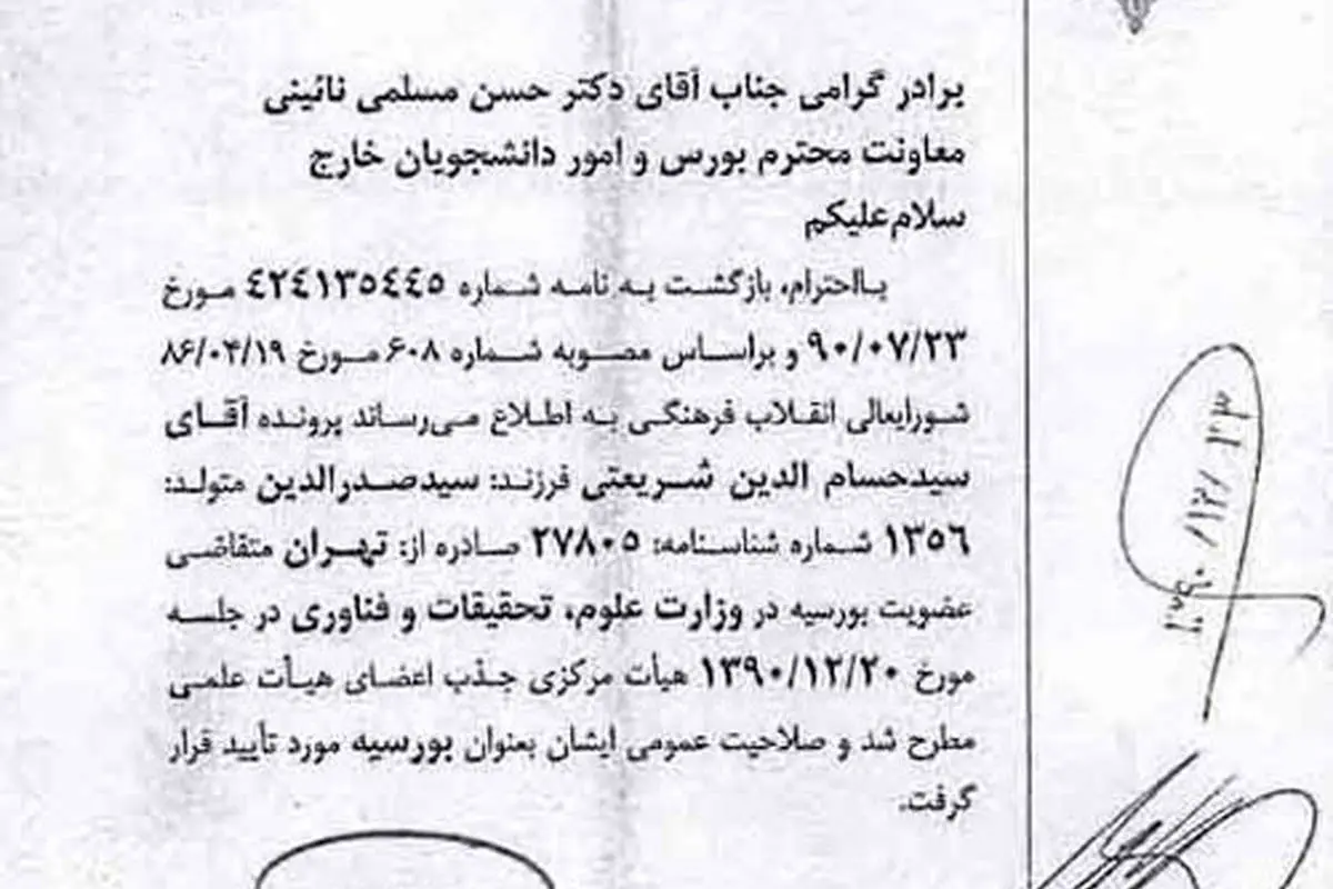 عضویت فرزندان صدرالدین شریعتی در هیات علمی