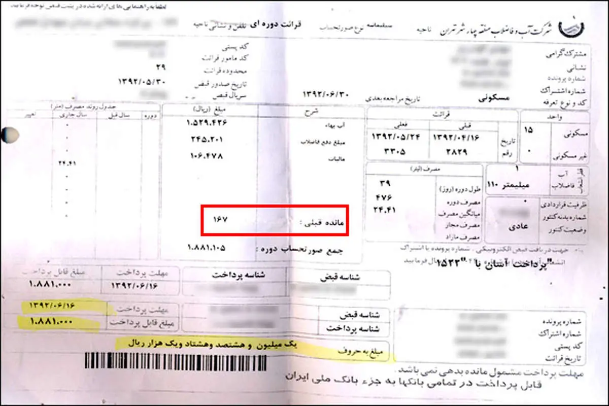 قیمت آب هم پس از برق و گاز گران شد
