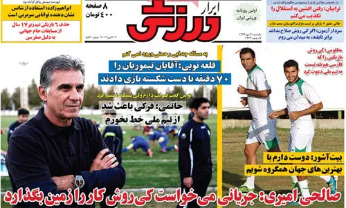 (تصاویر) صفحه نخست روزنامه‌های ورزشی