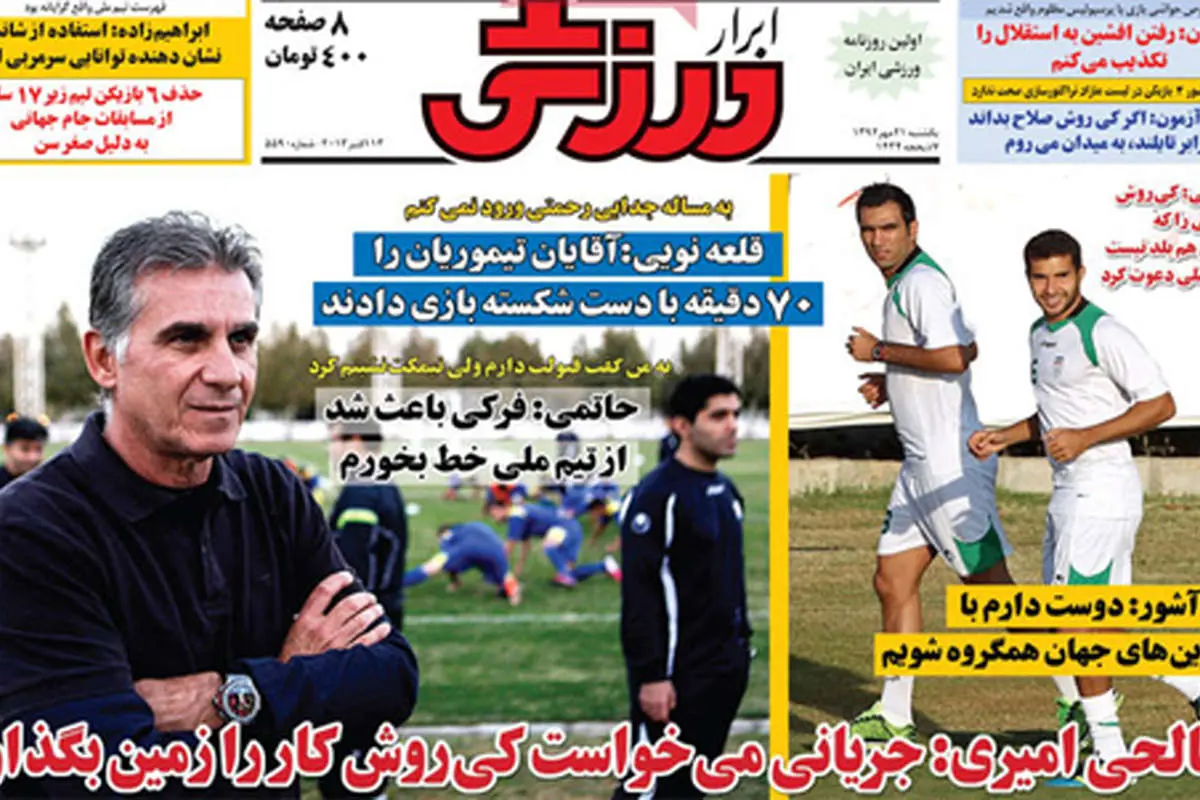 (تصاویر) صفحه نخست روزنامههای ورزشی