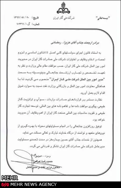 زنگنه شرکت صادرات گاز را منحل کرد