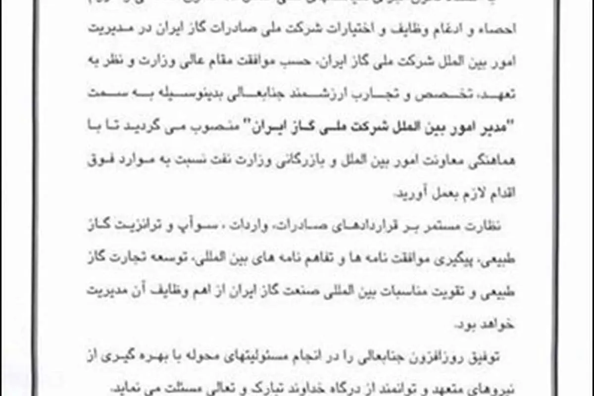 زنگنه شرکت صادرات گاز را منحل کرد