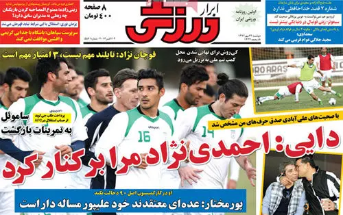 (تصاویر) صفحه نخست روزنامه‌های ورزشی