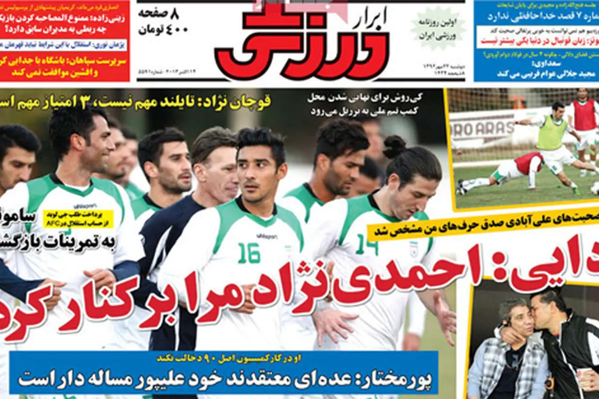 (تصاویر) صفحه نخست روزنامههای ورزشی